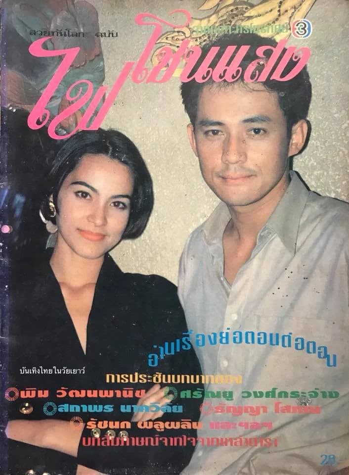 โปสเตอร์ละคร ไฟโชนแสง ใช้เป็นพื้นหลัง