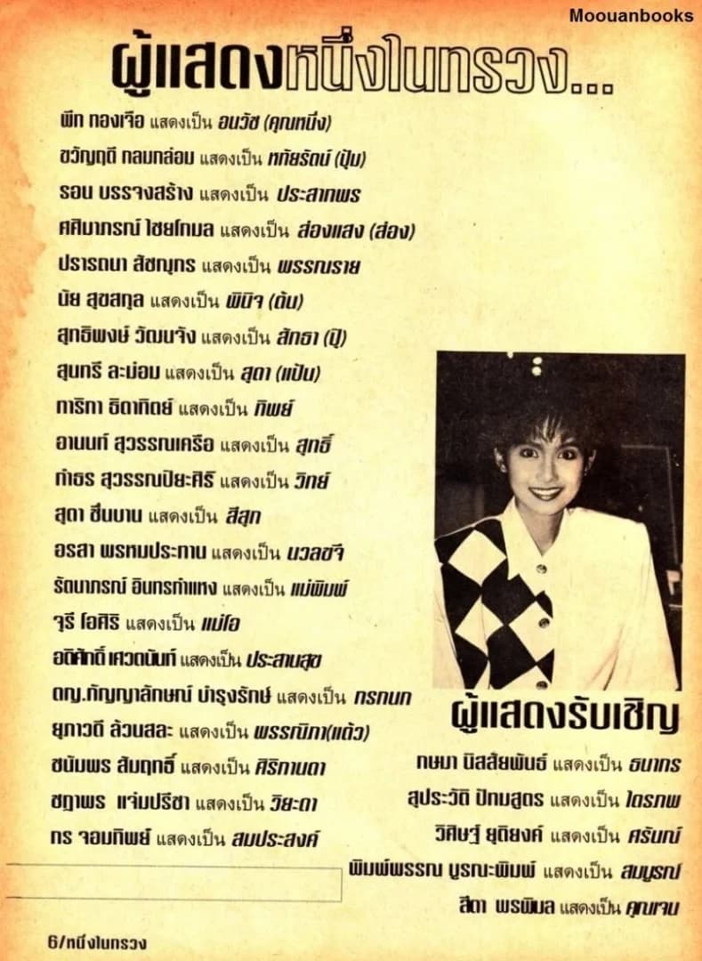 โปสเตอร์ละคร หนึ่งในทรวง ใช้เป็นพื้นหลัง