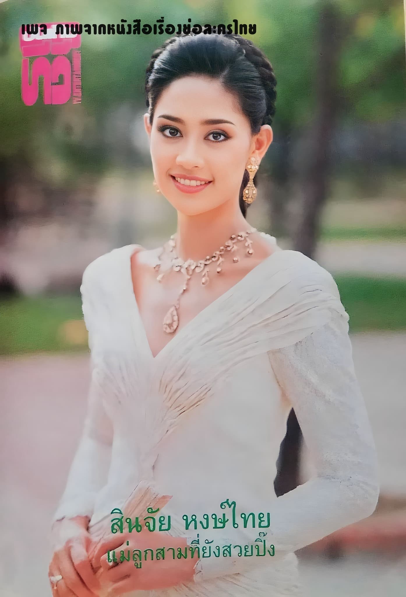 โปสเตอร์ละคร ในฝัน ใช้เป็นพื้นหลัง