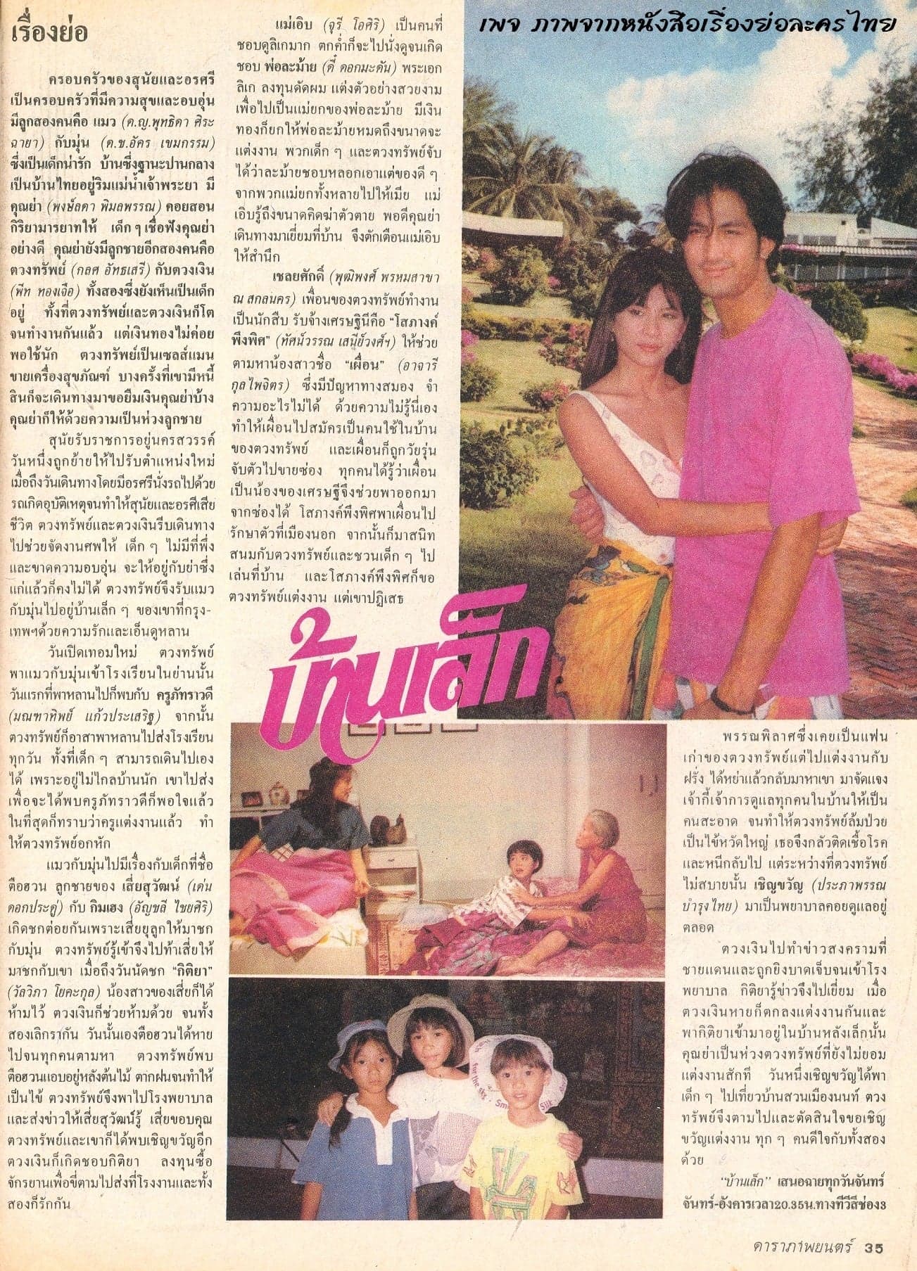 โปสเตอร์ละคร บ้านเล็ก ใช้เป็นพื้นหลัง