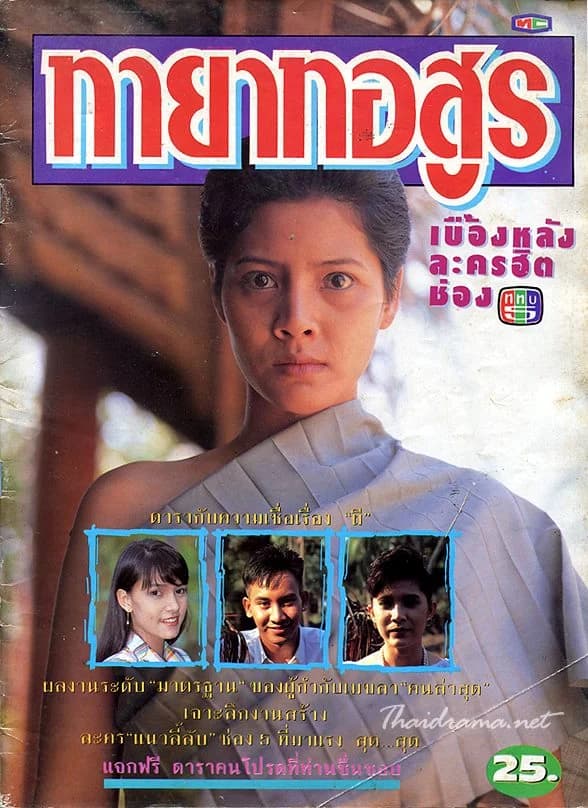 โปสเตอร์ละคร ทายาทอสูร ใช้เป็นพื้นหลัง