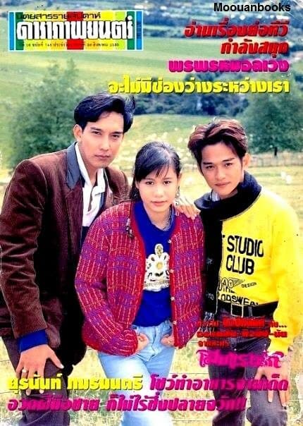 โปสเตอร์ละคร เสียแรงรัก ใช้เป็นพื้นหลัง