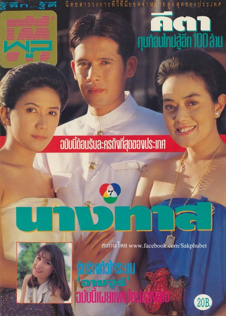 โปสเตอร์ละคร นางทาส ใช้เป็นพื้นหลัง