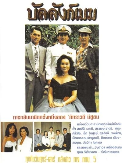 โปสเตอร์ละคร บัลลังก์เมฆ ใช้เป็นพื้นหลัง