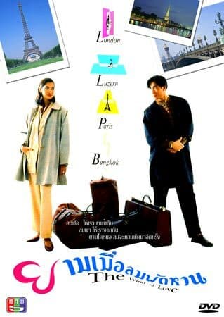 โปสเตอร์ละคร ยามเมื่อลมพัดหวน ใช้เป็นพื้นหลัง