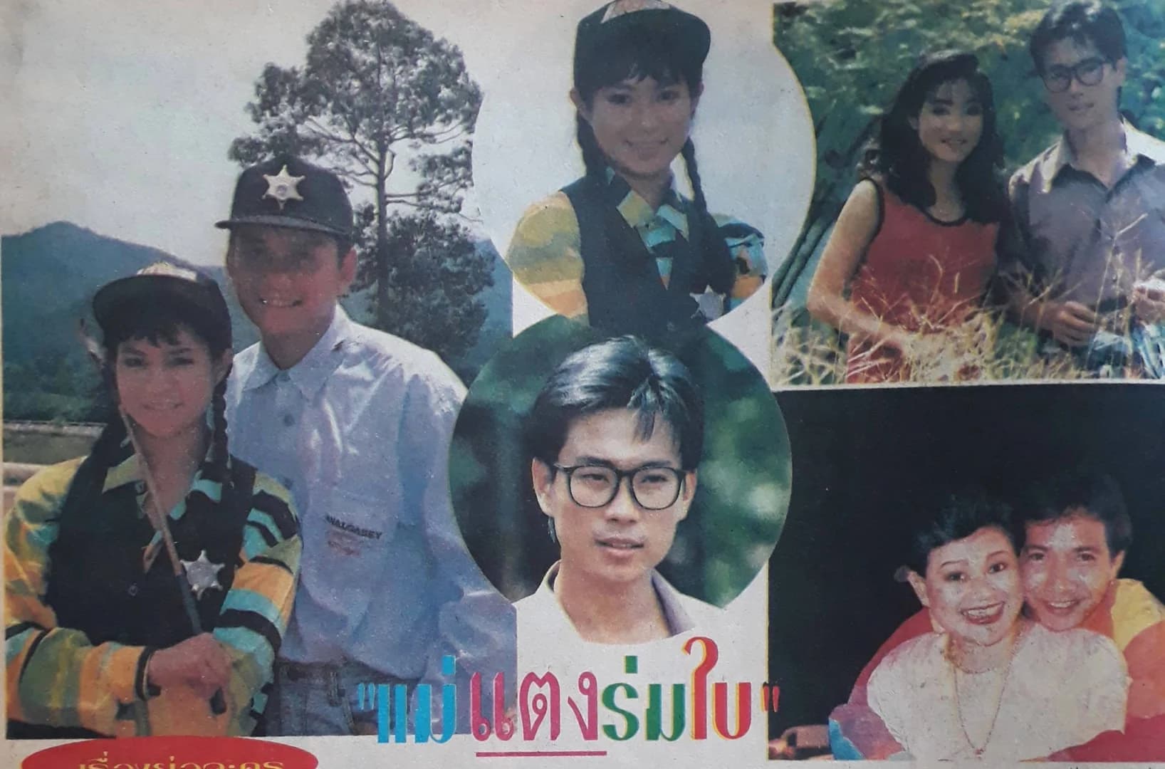 โปสเตอร์ละคร แม่แตงร่มใบ ใช้เป็นพื้นหลัง