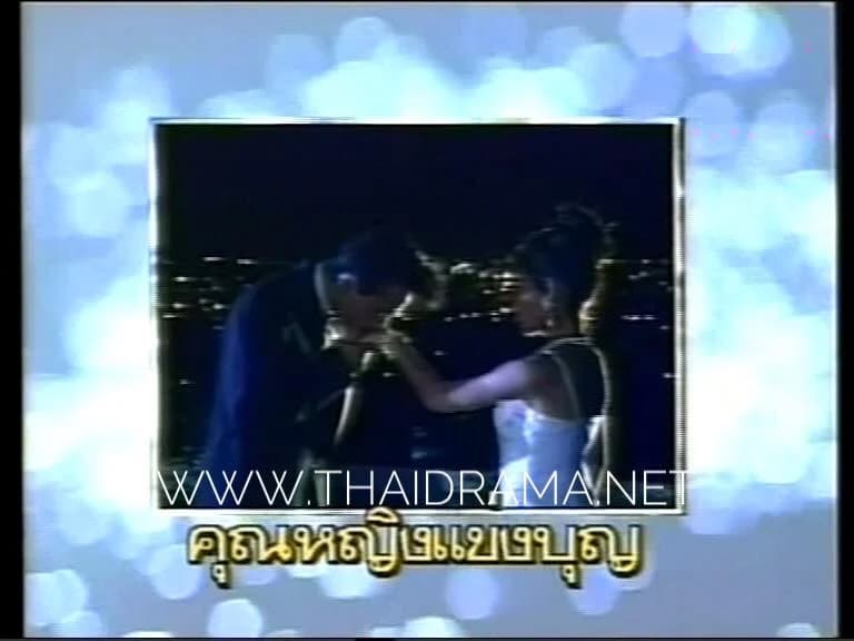 โปสเตอร์ละคร คุณหญิงแข่งบุญ ใช้เป็นพื้นหลัง