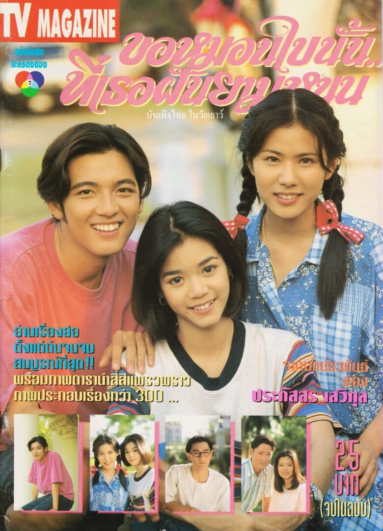 โปสเตอร์ละคร ขอหมอนใบนั้นที่เธอฝันยามหนุน ใช้เป็นพื้นหลัง