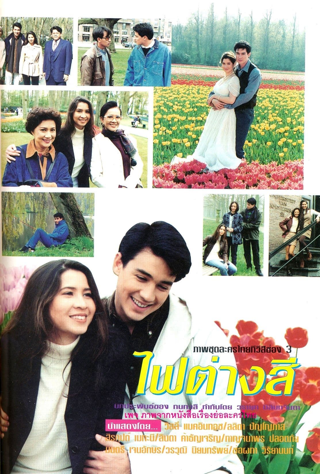 โปสเตอร์ละคร ไฟต่างสี ใช้เป็นพื้นหลัง