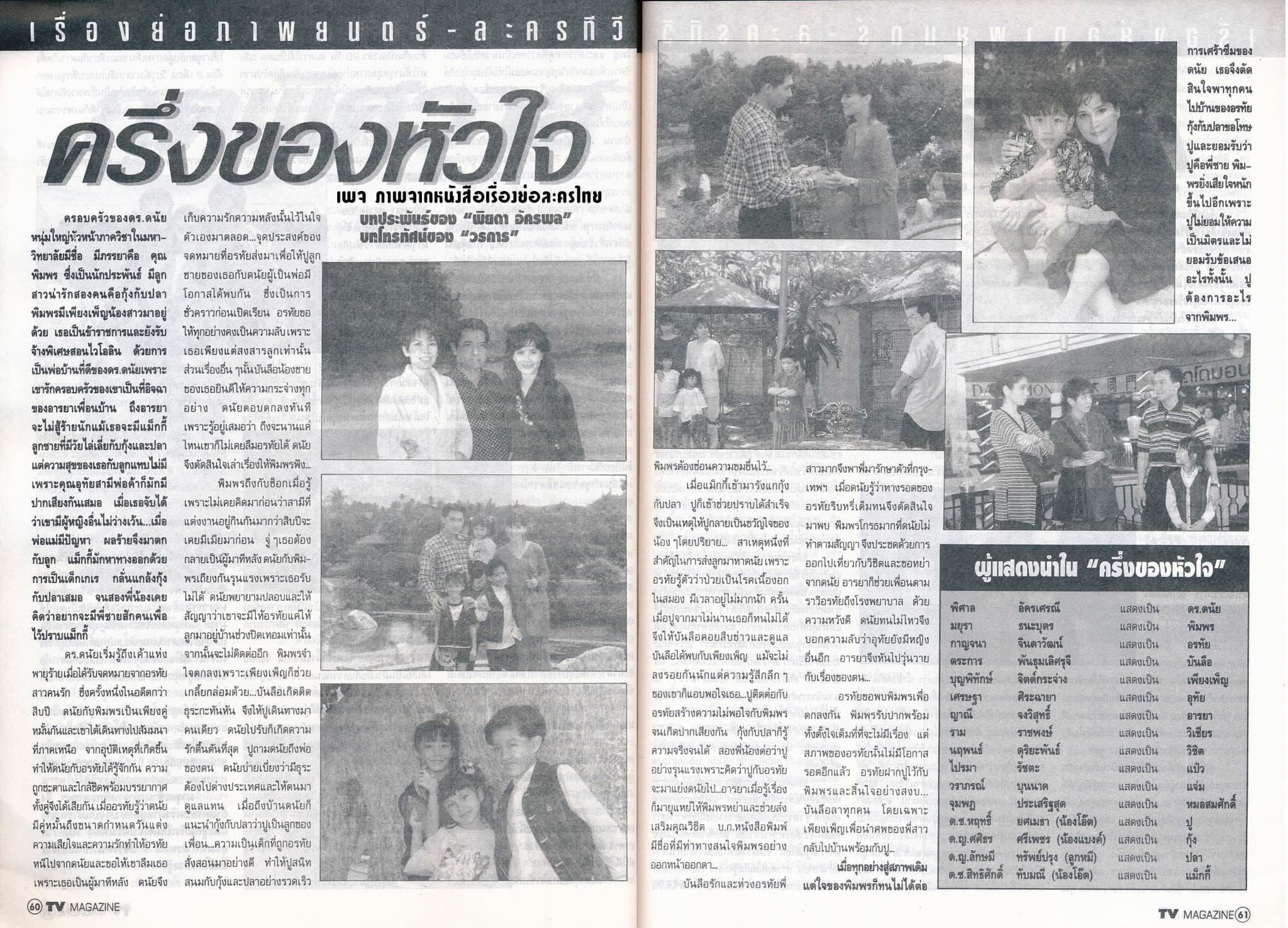 โปสเตอร์ละคร ครึ่งของหัวใจ ใช้เป็นพื้นหลัง