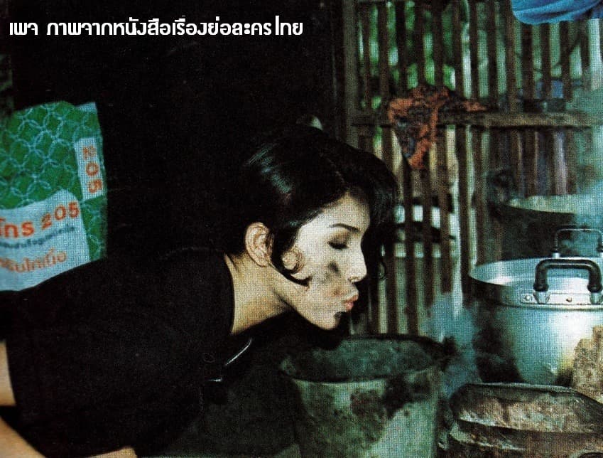 โปสเตอร์ละคร ผู้ใหญ่ลีกับนางมา ใช้เป็นพื้นหลัง