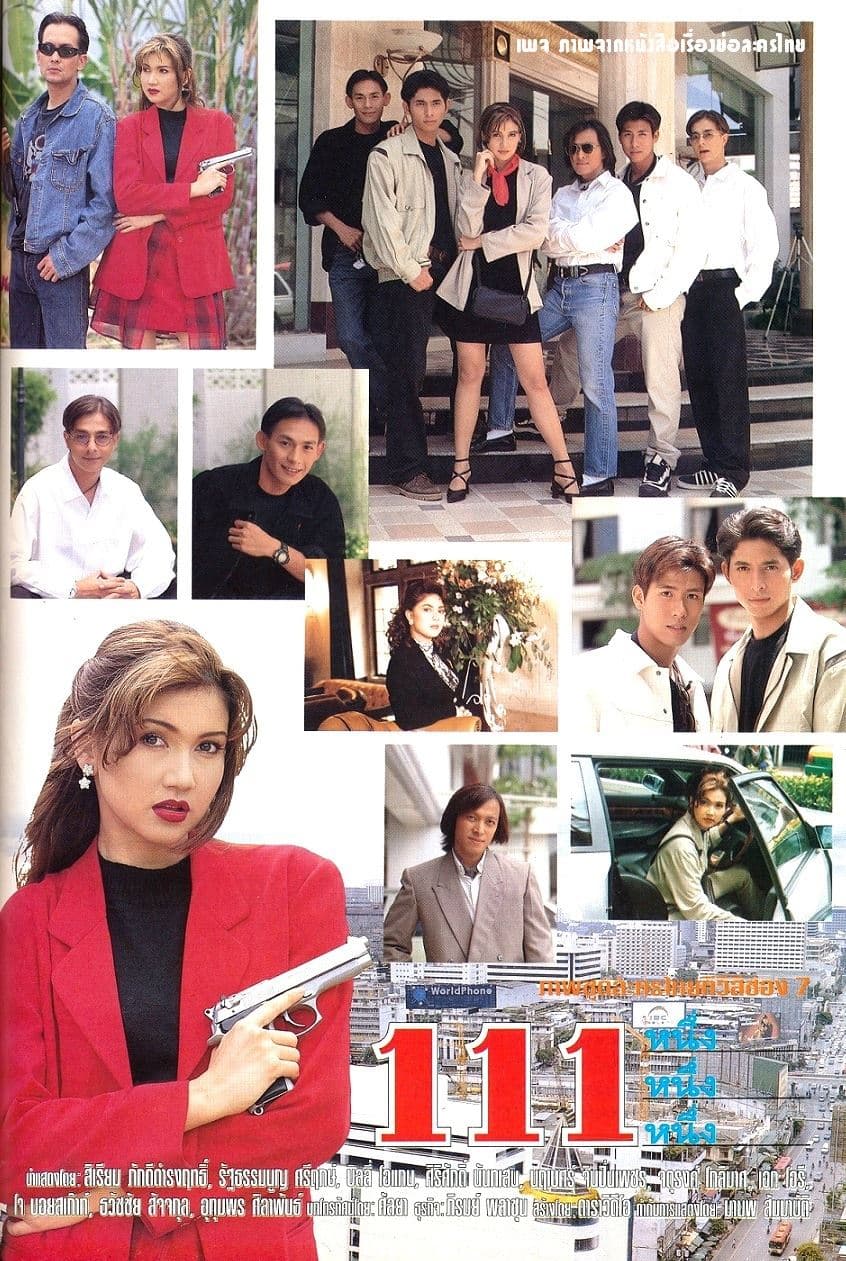 โปสเตอร์ละคร 111 ตองหนึ่ง ใช้เป็นพื้นหลัง