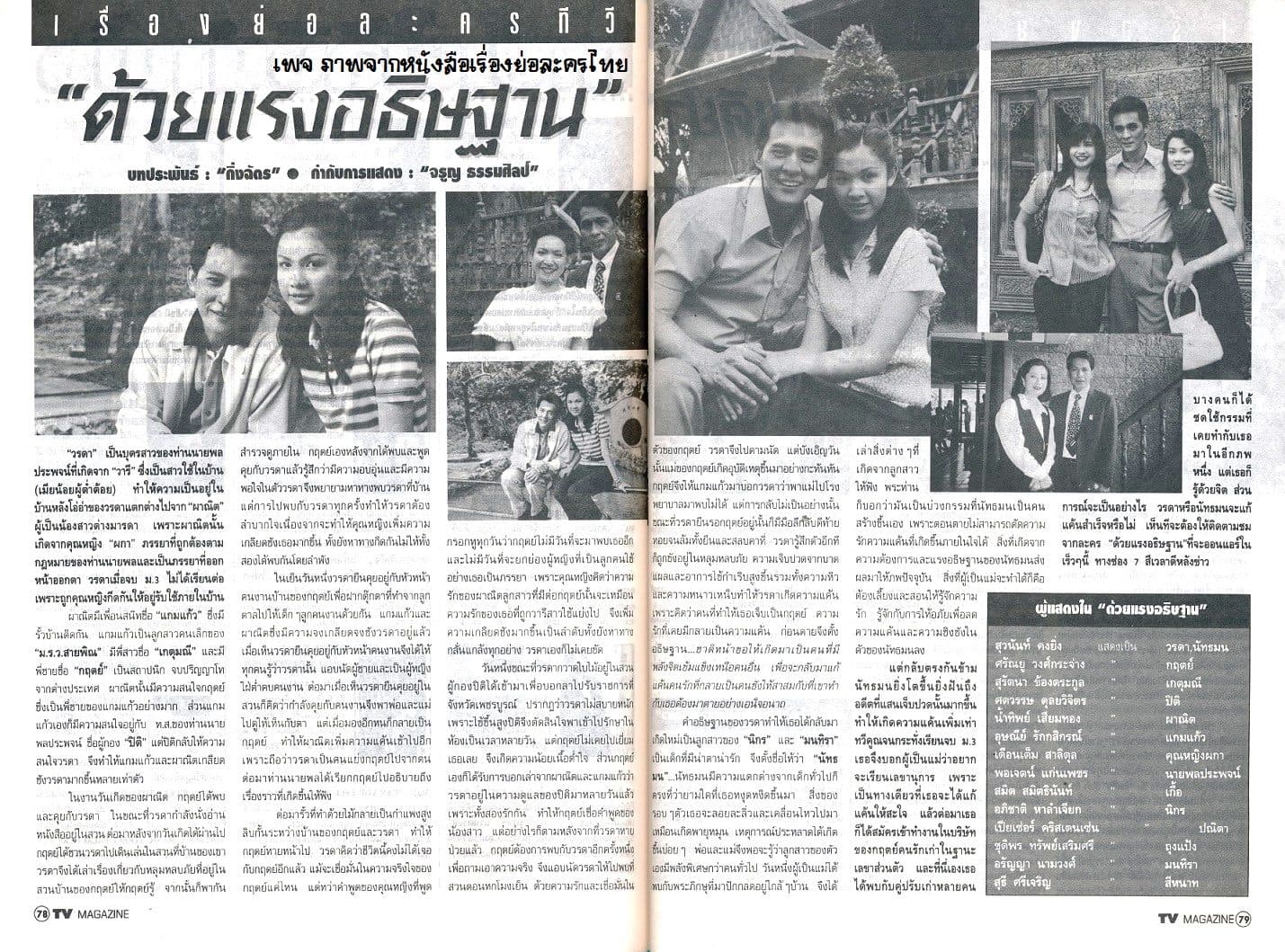 โปสเตอร์ละคร ด้วยแรงอธิษฐาน ใช้เป็นพื้นหลัง