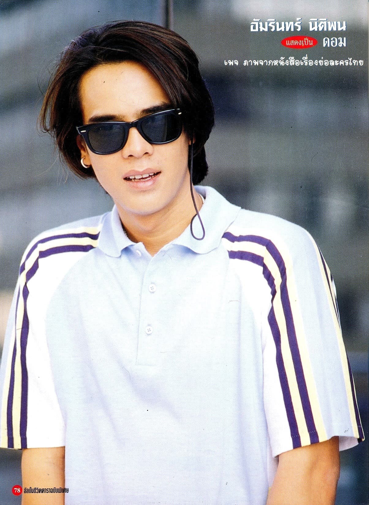 โปสเตอร์ละคร แอบเก็บใจไว้ใกล้เธอ ใช้เป็นพื้นหลัง