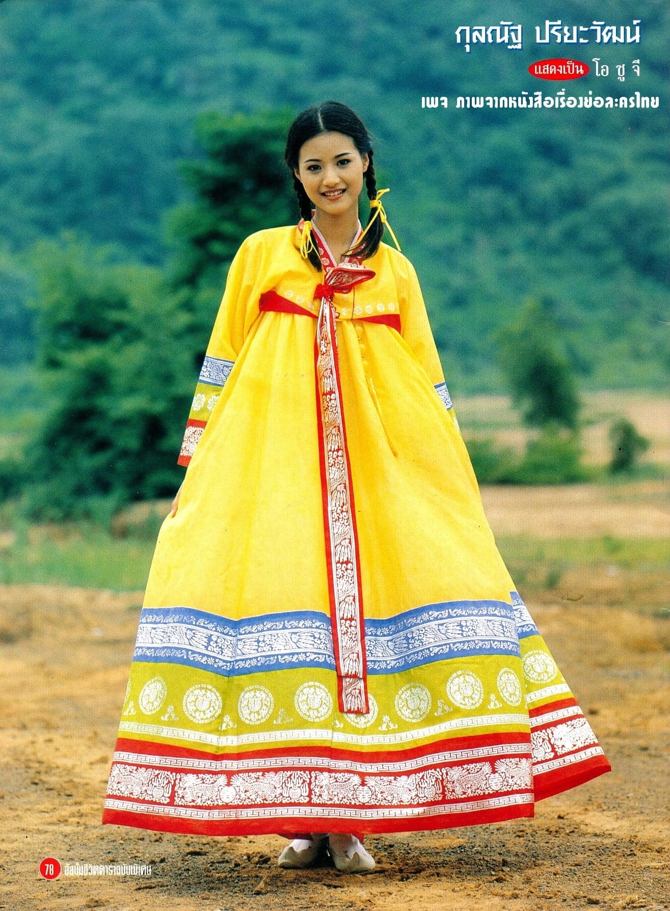 โปสเตอร์ละคร อารีดัง ใช้เป็นพื้นหลัง