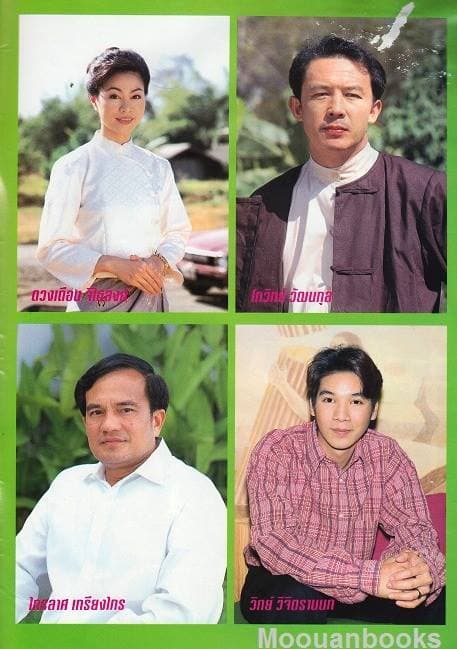 โปสเตอร์ละคร กุหลาบที่ไร้หนาม ใช้เป็นพื้นหลัง