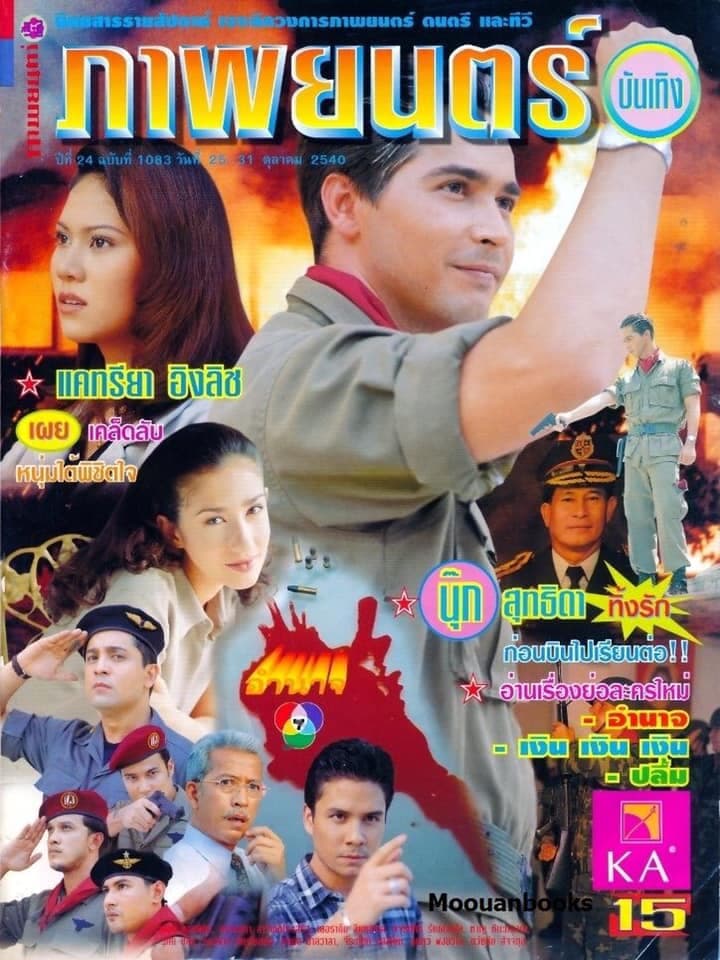 โปสเตอร์ละคร อำนาจ ใช้เป็นพื้นหลัง