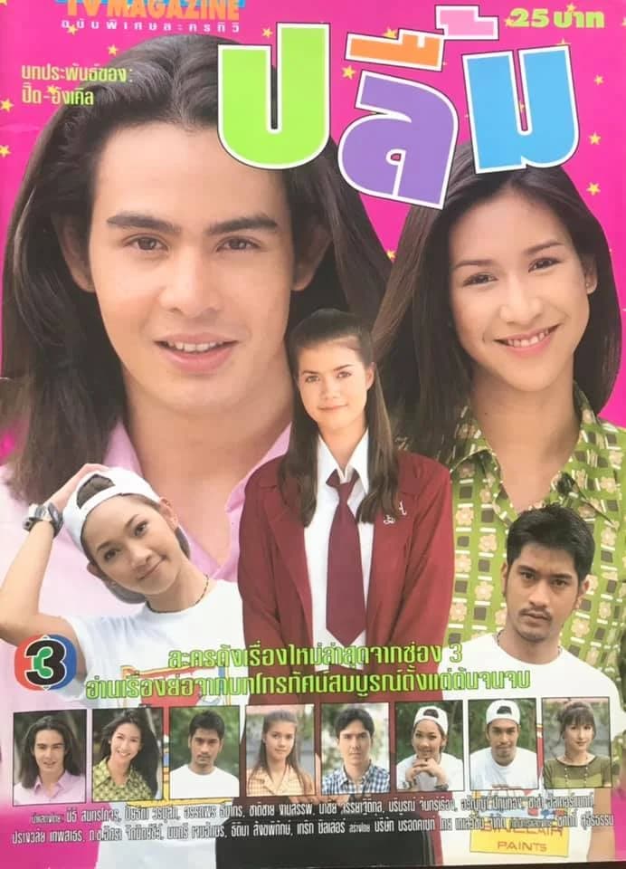 โปสเตอร์ละคร ปลื้ม ใช้เป็นพื้นหลัง