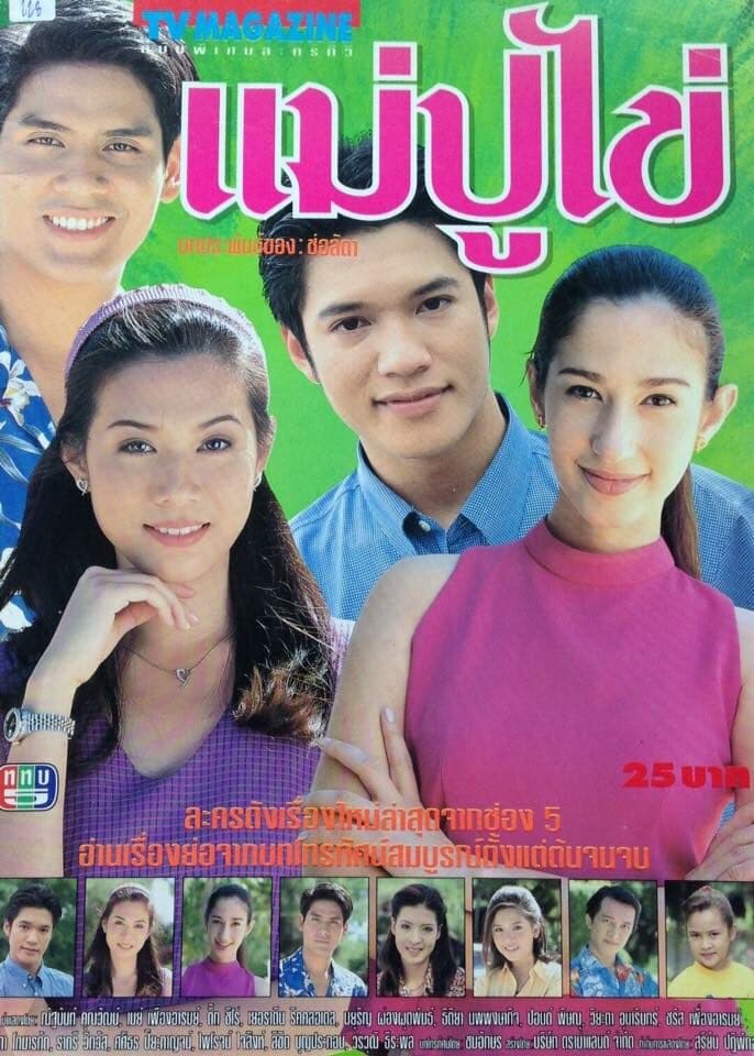 โปสเตอร์ละคร แม่ปูไข่ ใช้เป็นพื้นหลัง