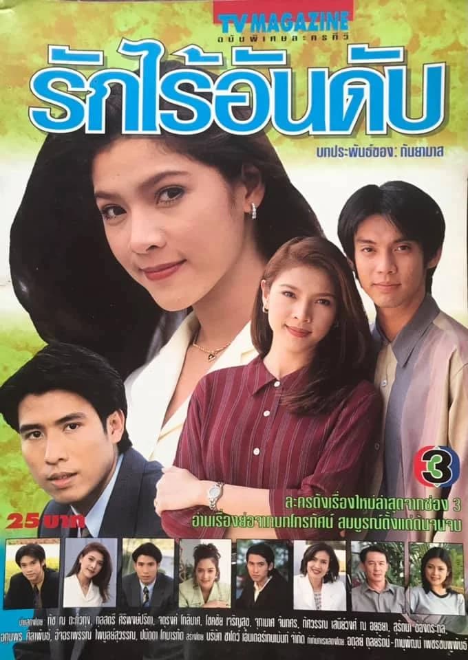 โปสเตอร์ละคร รักไร้อันดับ ใช้เป็นพื้นหลัง