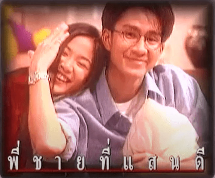 โปสเตอร์ละคร พี่ชายที่แสนดี ใช้เป็นพื้นหลัง