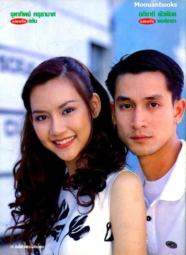 โปสเตอร์ละคร เถ้ากุหลาบ ใช้เป็นพื้นหลัง