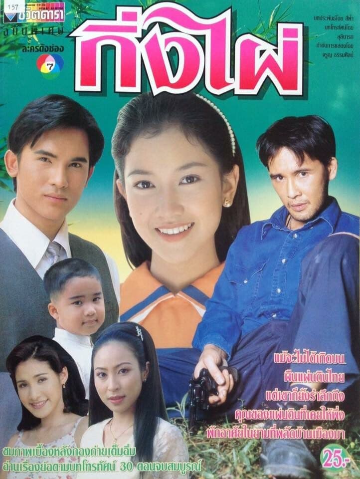 โปสเตอร์ละคร กิ่งไผ่ ใช้เป็นพื้นหลัง