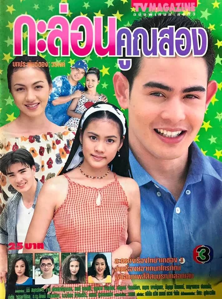 โปสเตอร์ละคร กะล่อนคูณสอง ใช้เป็นพื้นหลัง