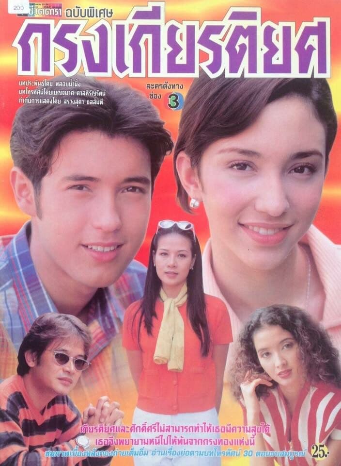 โปสเตอร์ละคร กรงเกียรติยศ ใช้เป็นพื้นหลัง