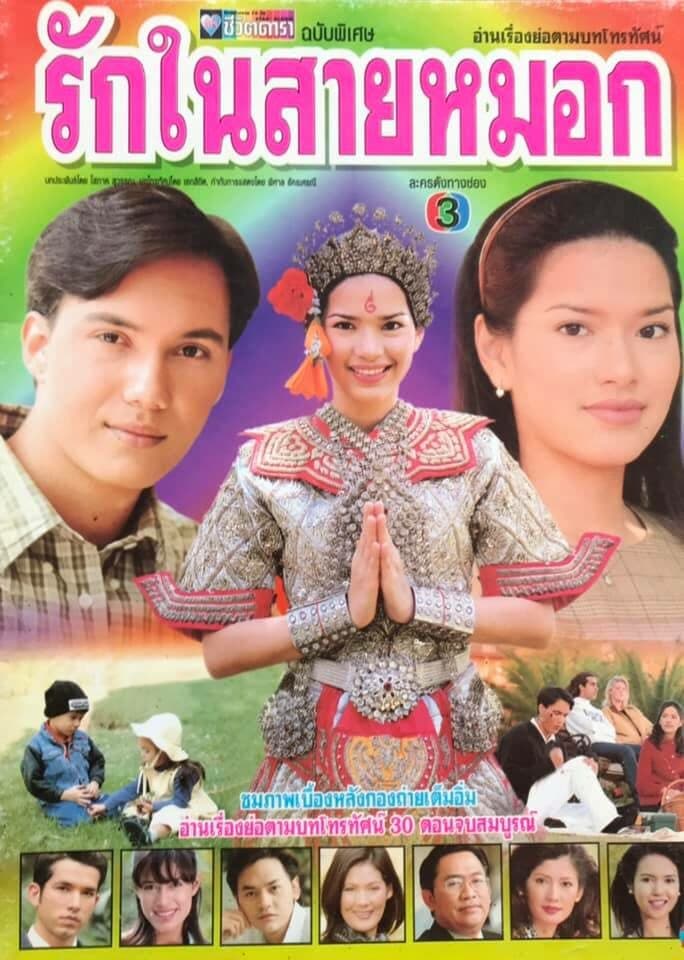 โปสเตอร์ละคร รักในสายหมอก ใช้เป็นพื้นหลัง