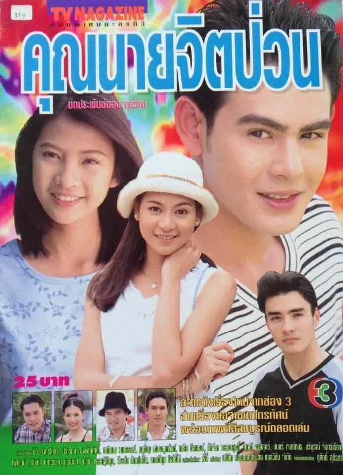 โปสเตอร์ละคร คุณนายจิตป่วน ใช้เป็นพื้นหลัง
