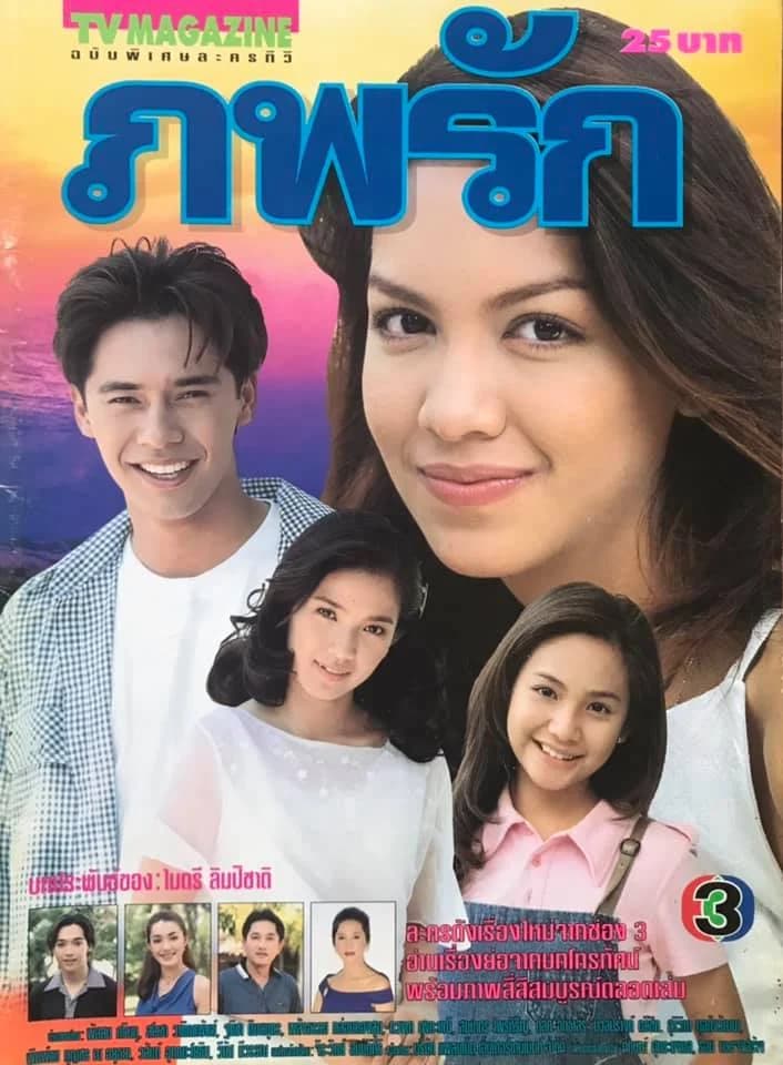 โปสเตอร์ละคร ภพรัก ใช้เป็นพื้นหลัง