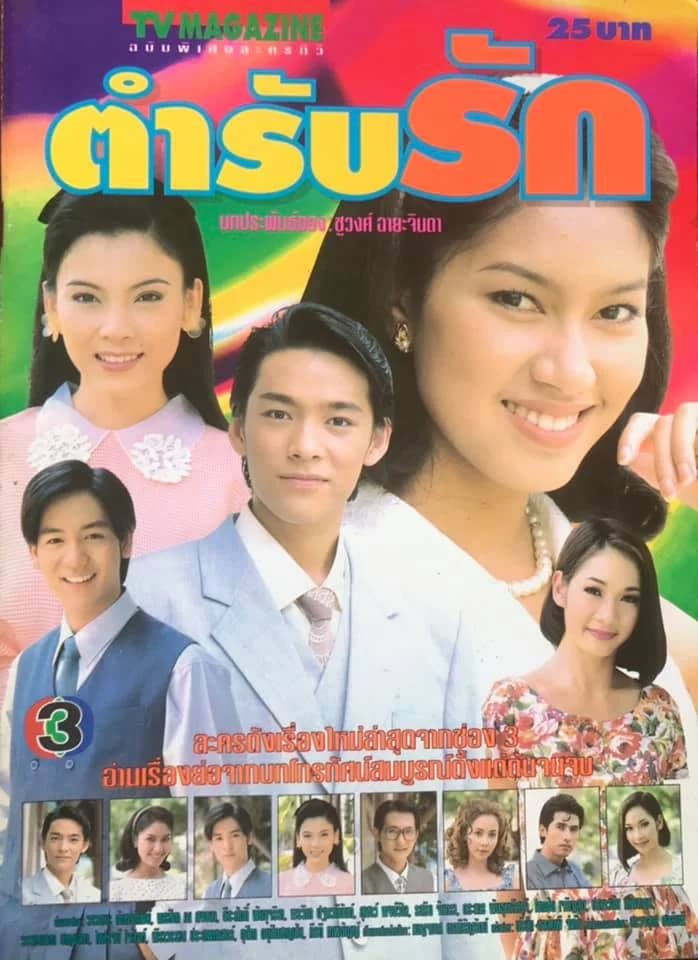 โปสเตอร์ละคร ตำรับรัก ใช้เป็นพื้นหลัง