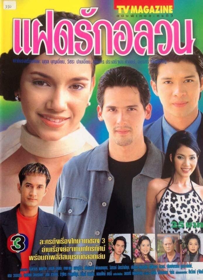 โปสเตอร์ละคร แฝดรักอลวน ใช้เป็นพื้นหลัง