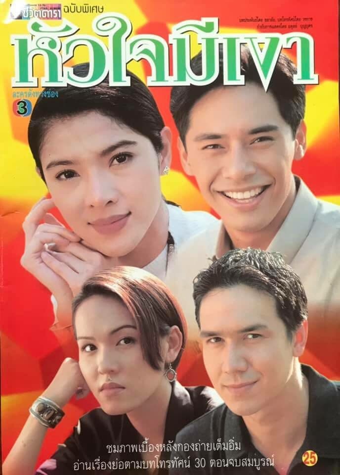 โปสเตอร์ละคร หัวใจมีเงา ใช้เป็นพื้นหลัง