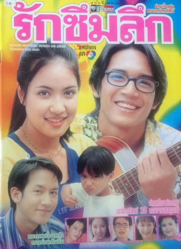 โปสเตอร์ละคร รักซึมลึก ใช้เป็นพื้นหลัง