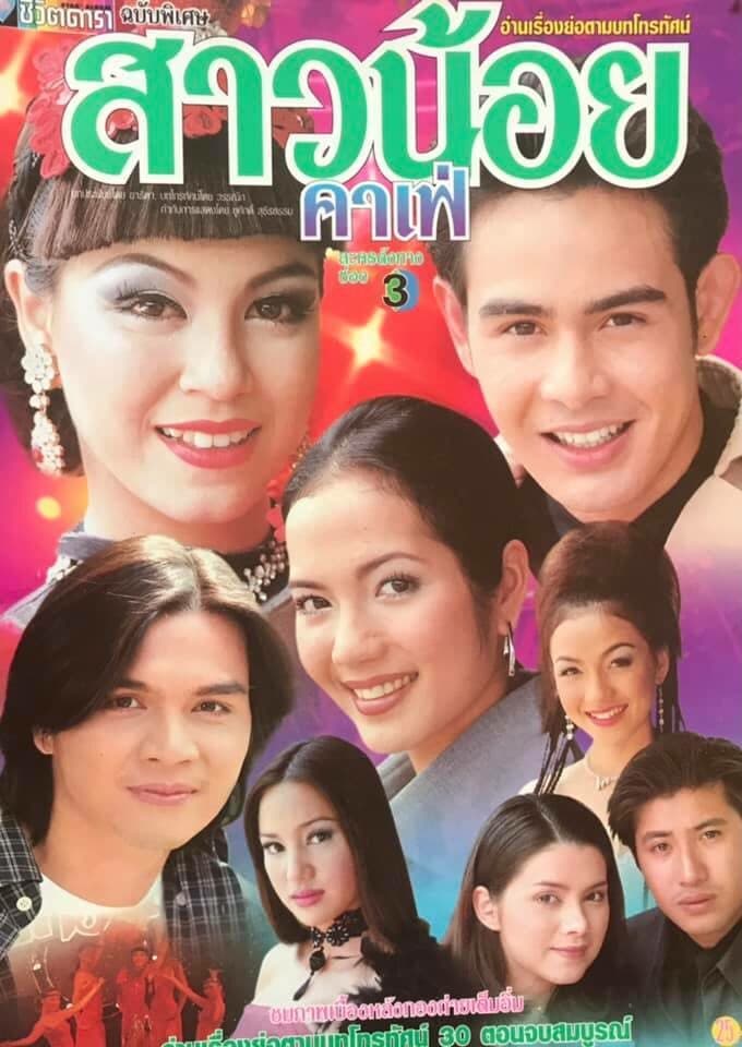 โปสเตอร์ละคร สาวน้อยคาเฟ่ ใช้เป็นพื้นหลัง