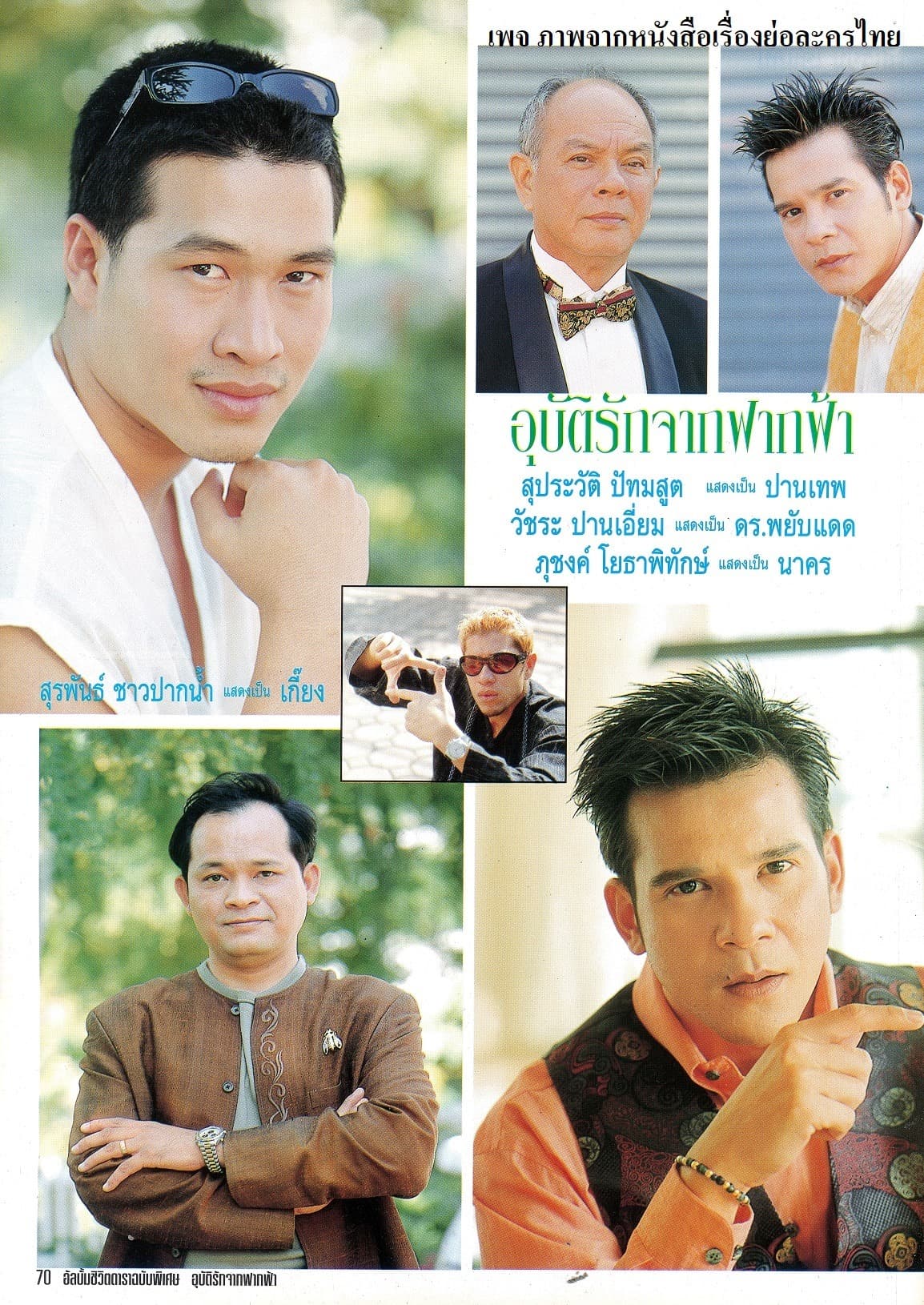 โปสเตอร์ละคร อุบัติรักจากฟากฟ้า ใช้เป็นพื้นหลัง