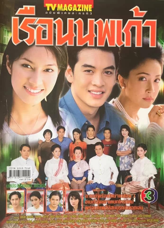 โปสเตอร์ละคร เรือนนพเก้า ใช้เป็นพื้นหลัง