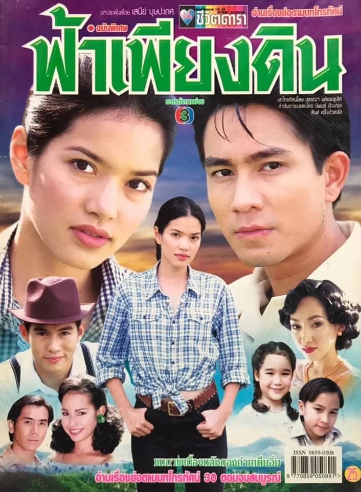 โปสเตอร์ละคร ฟ้าเพียงดิน ใช้เป็นพื้นหลัง