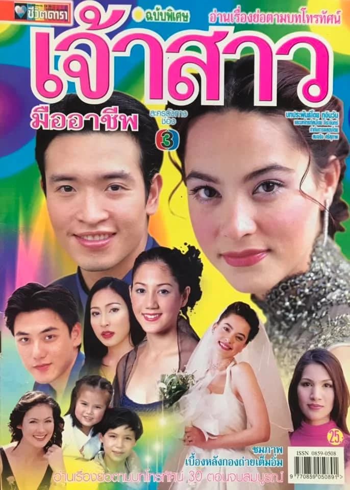 โปสเตอร์ละคร เจ้าสาวมืออาชีพ ใช้เป็นพื้นหลัง