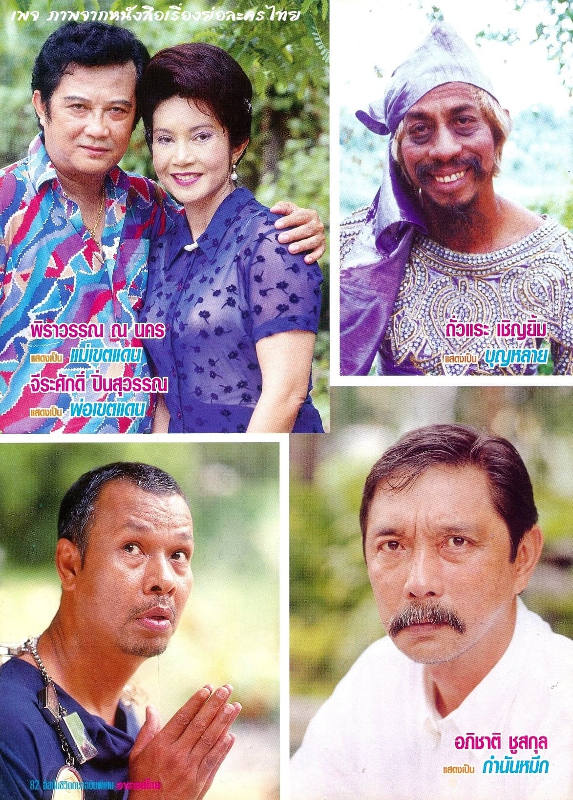 โปสเตอร์ละคร อาจารย์โกย ใช้เป็นพื้นหลัง