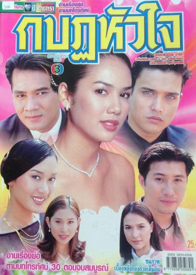 โปสเตอร์ละคร กบฏหัวใจ ใช้เป็นพื้นหลัง