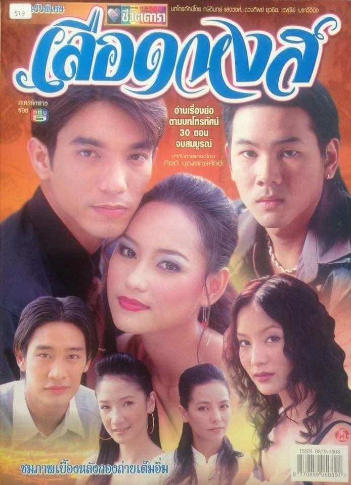 โปสเตอร์ละคร เลือดหงส์ ใช้เป็นพื้นหลัง