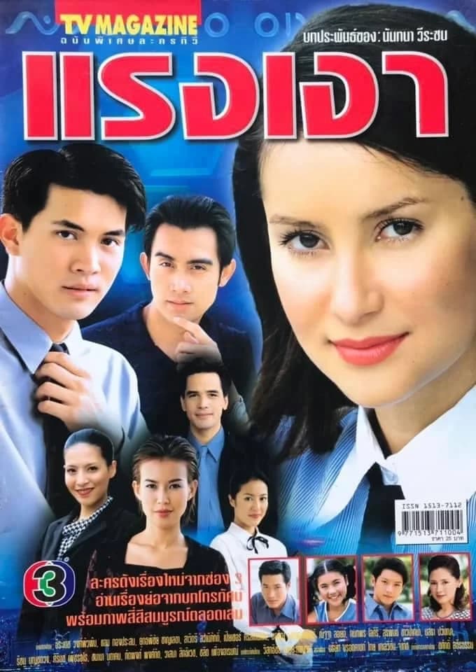 โปสเตอร์ละคร แรงเงา ใช้เป็นพื้นหลัง