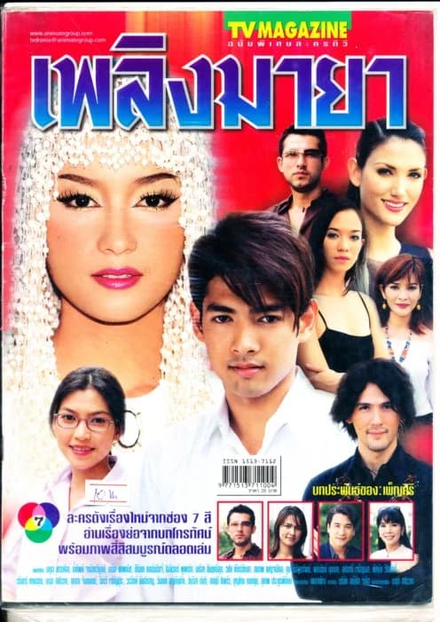 โปสเตอร์ละคร เพลิงมายา ใช้เป็นพื้นหลัง