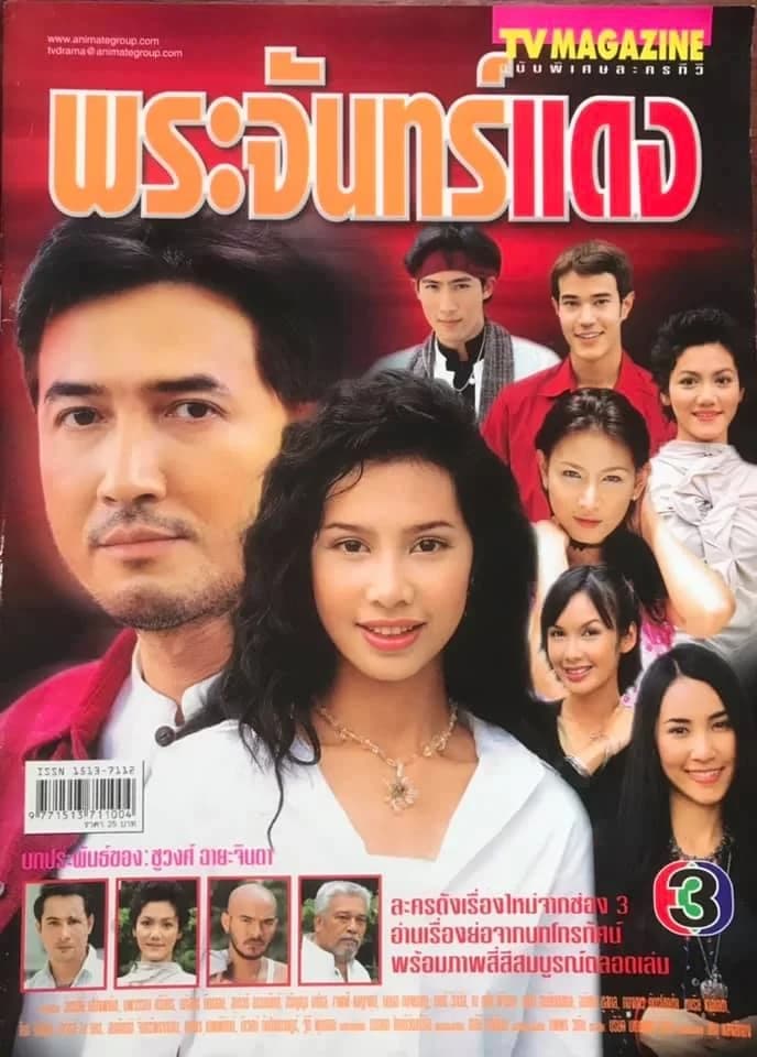 โปสเตอร์ละคร พระจันทร์แดง ใช้เป็นพื้นหลัง