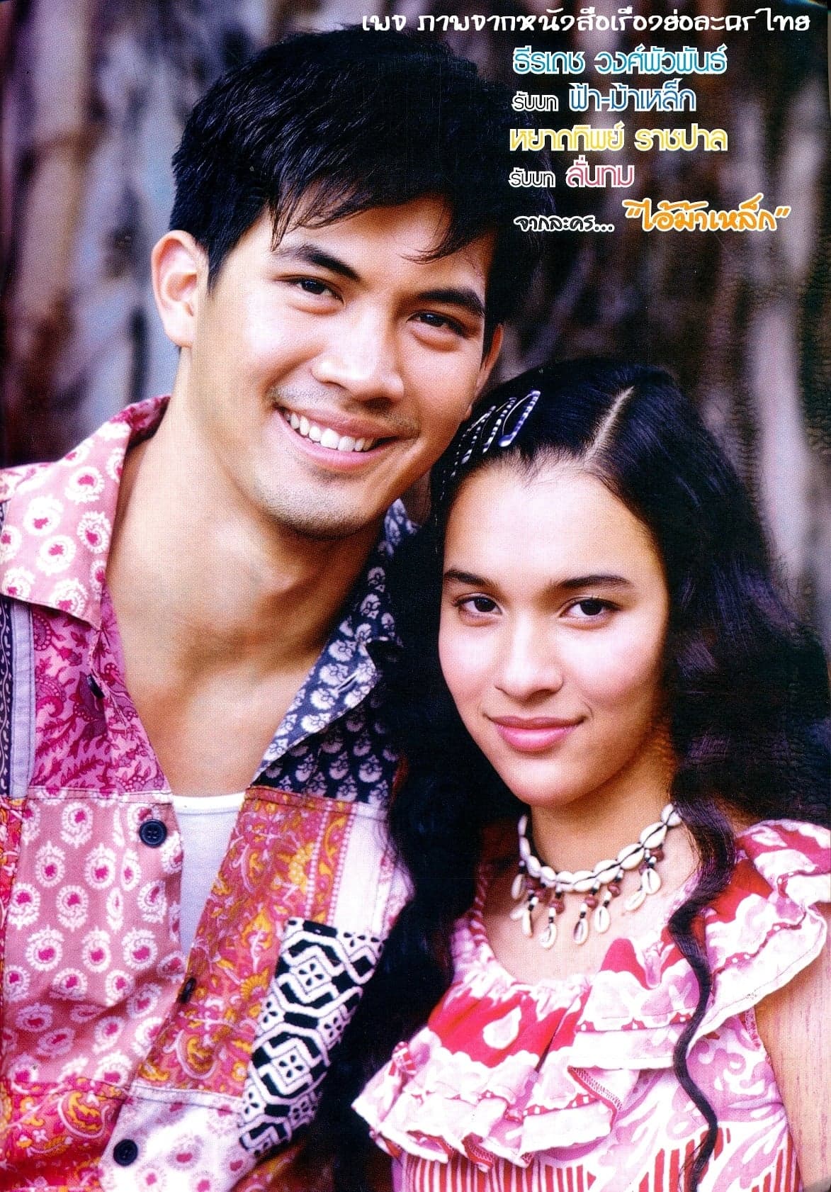 โปสเตอร์ละคร ไอ้ม้าเหล็ก ใช้เป็นพื้นหลัง