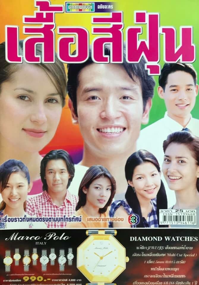 โปสเตอร์ละคร เสื้อสีฝุ่น ใช้เป็นพื้นหลัง