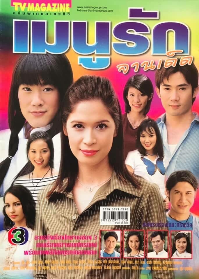 โปสเตอร์ละคร เมนูรัก จานเด็ด ใช้เป็นพื้นหลัง